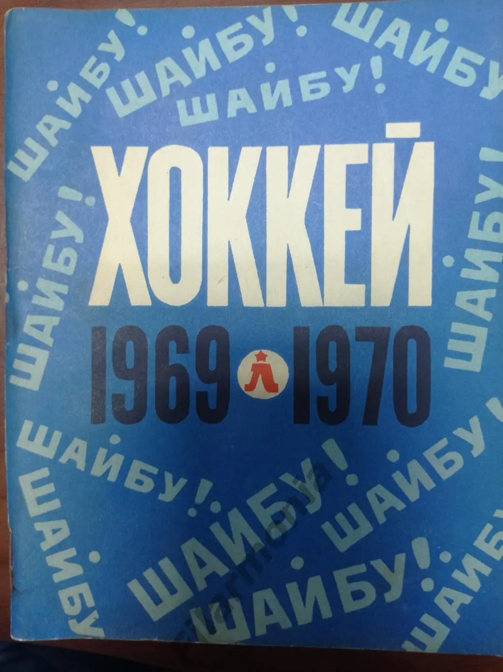 1969-1970 Ленинград