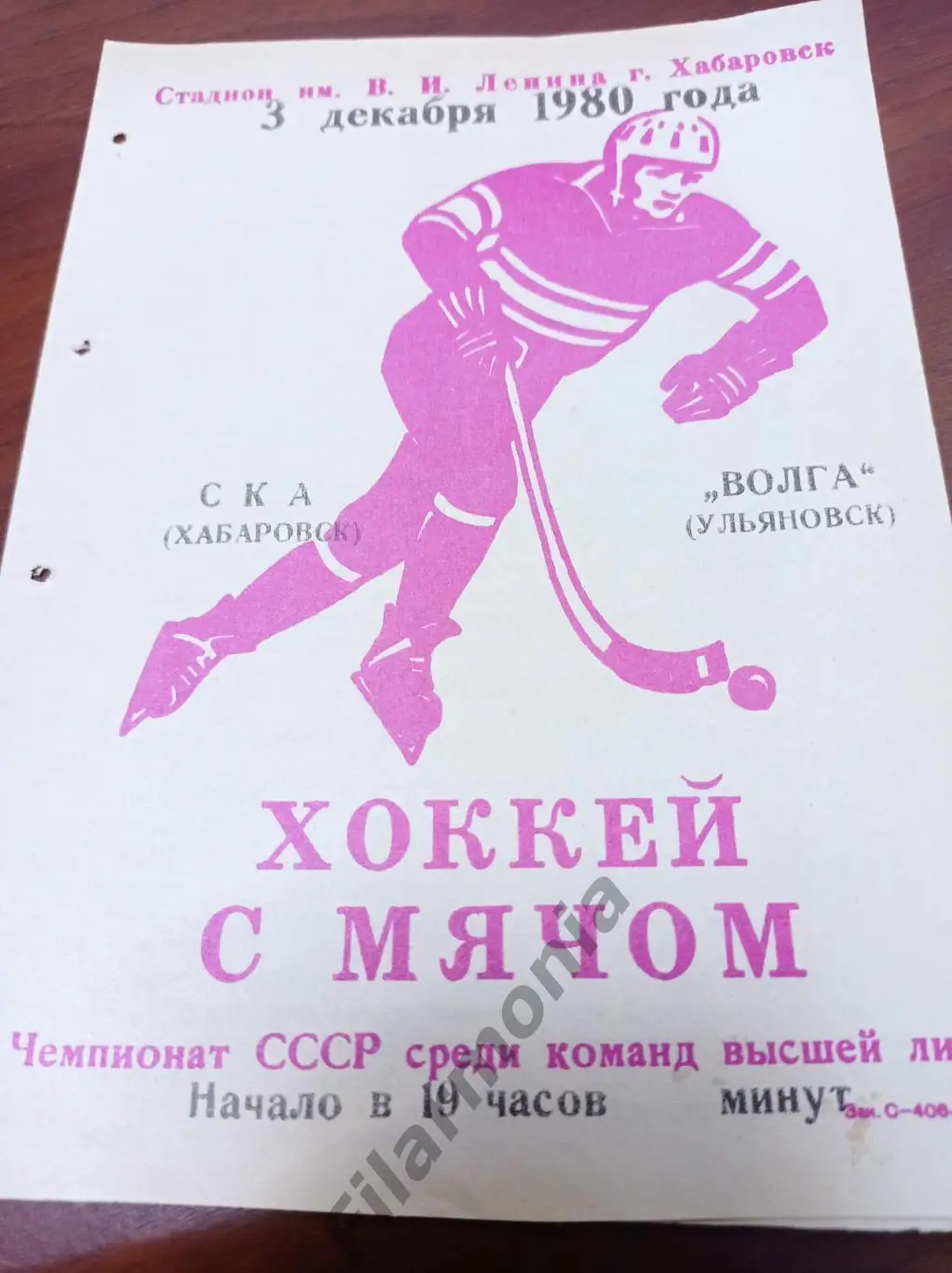 1980 СКА Хабаровск - Волга Ульяновск