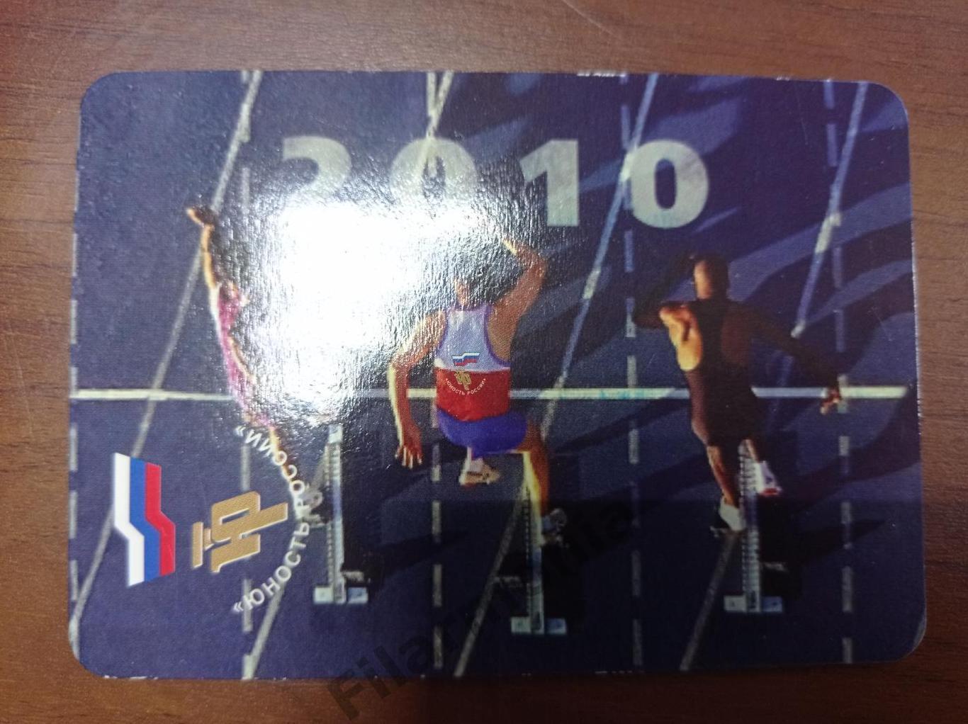 2010 Юность России, легкая атлетика