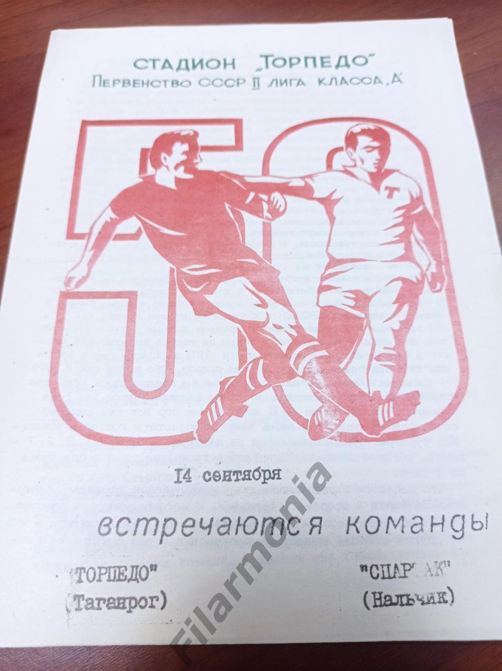 1987 Торпедо Таганрог - Спартак Нальчик