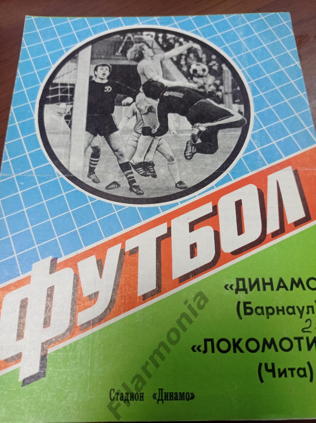 1984 Динамо Барнаул - Локомотив Чита