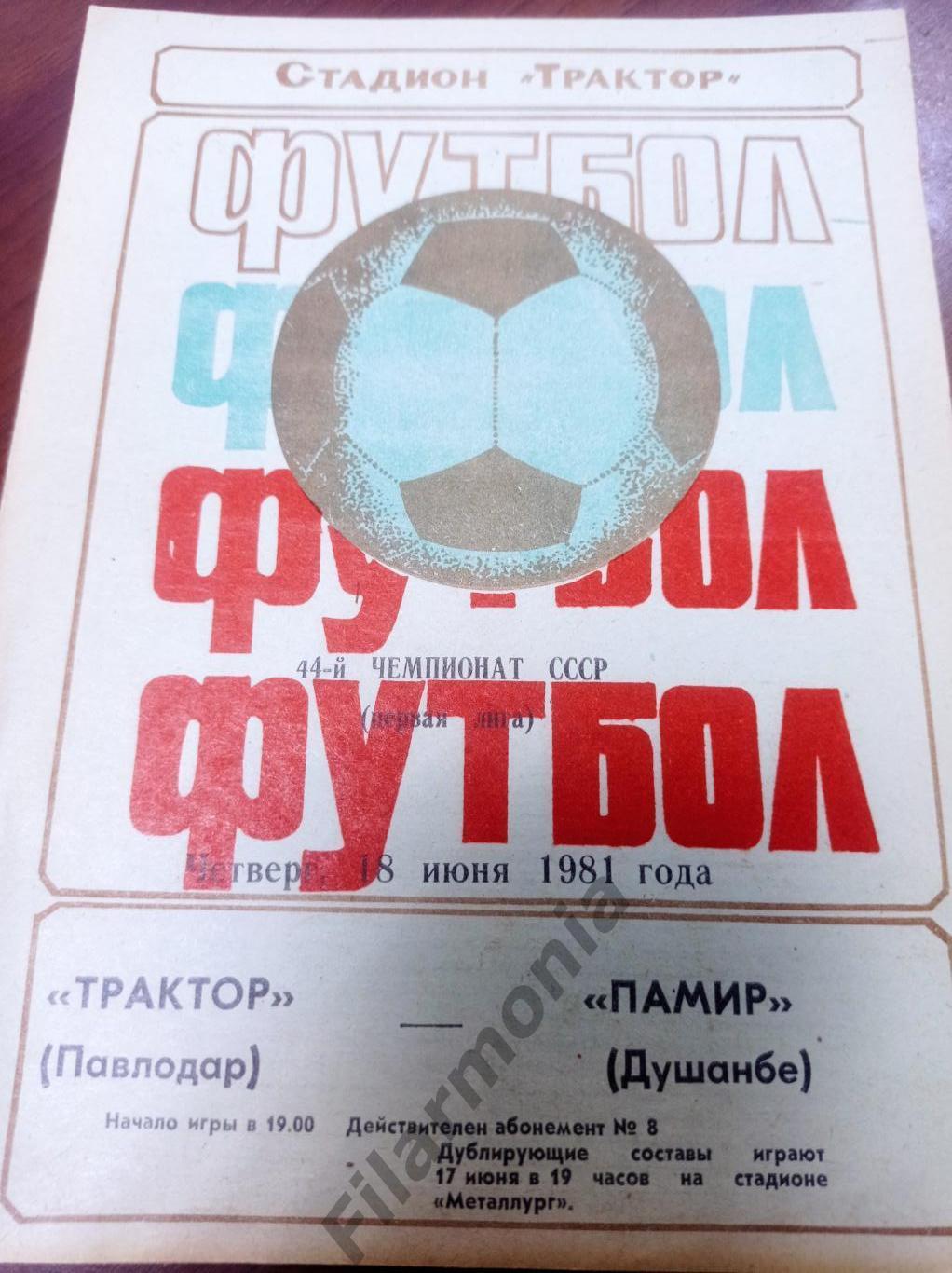 1981 Трактор Павлодар - Памир Душанбе