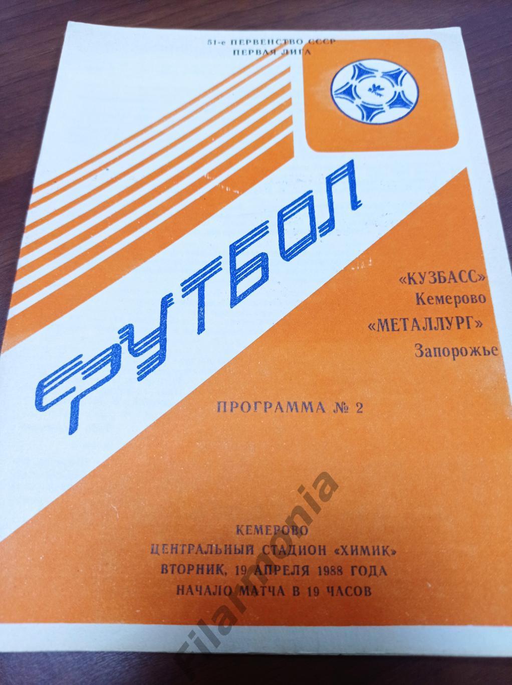 1988 Кузбасс Кемерово - Металлург Запорожье