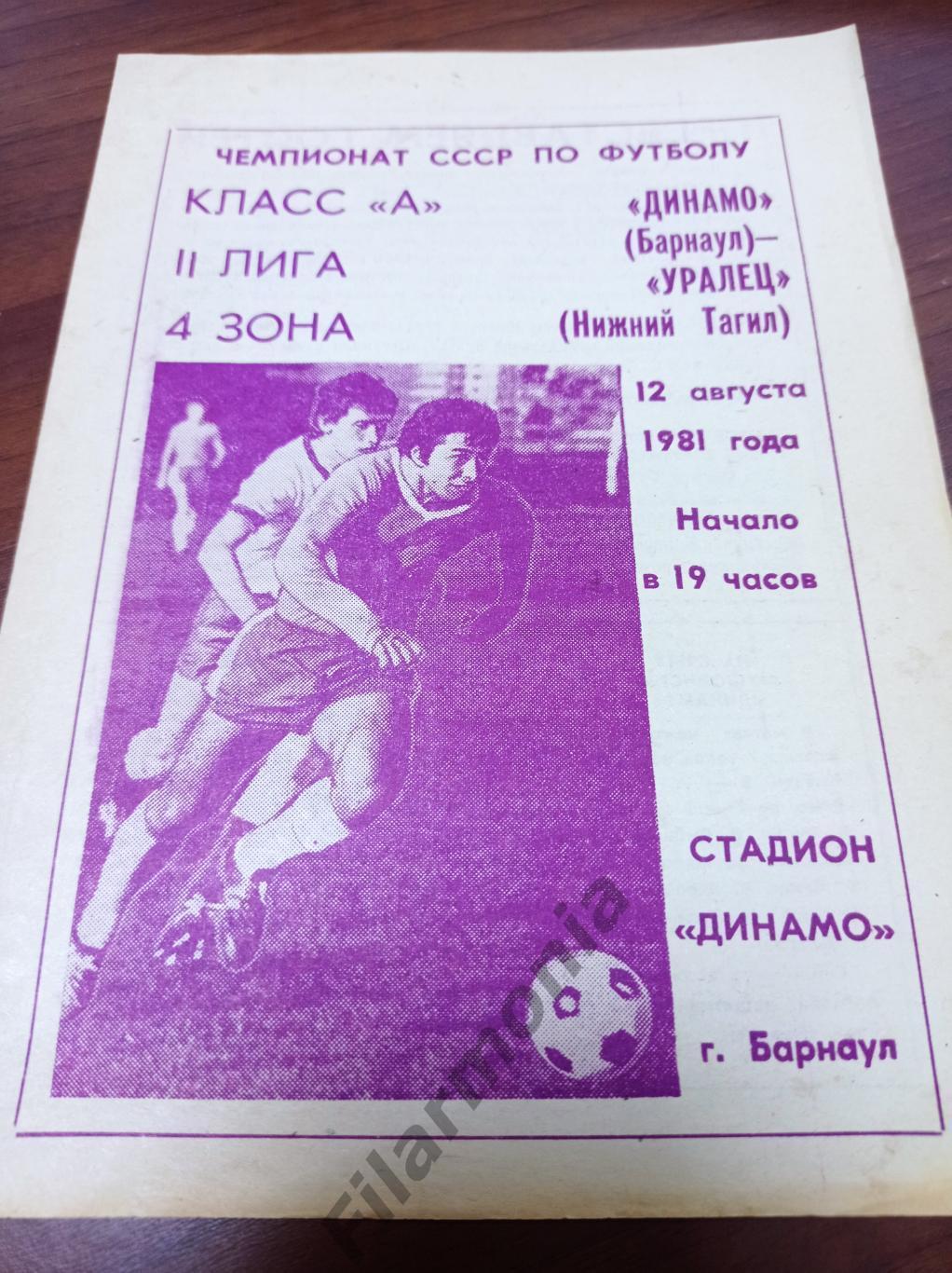 1981 Динамо Барнаул - Уралец Нижний Тагил