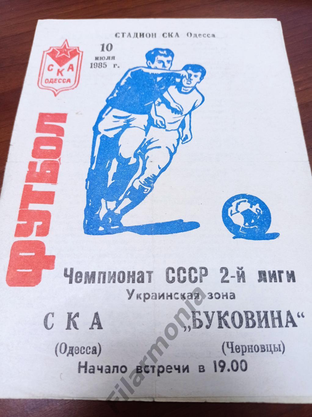 1985 СКА Одесса - Буковина Черновцы