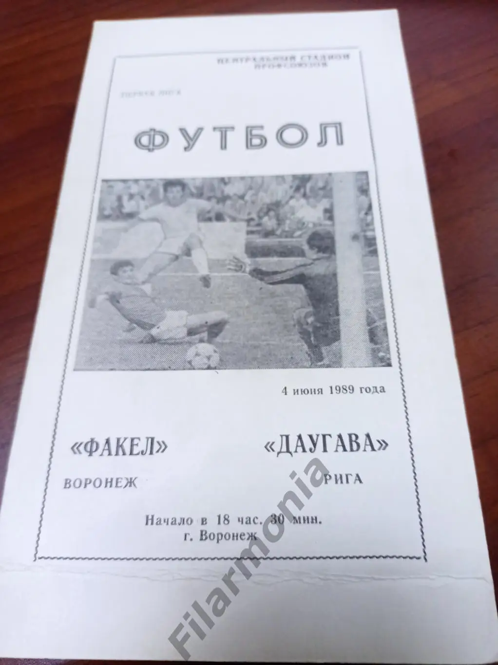 1989 Факел Воронеж - Даугава Рига