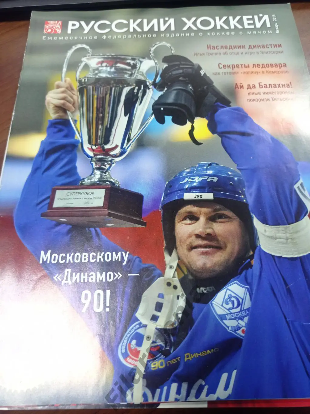 2014 Январь Русский хоккей