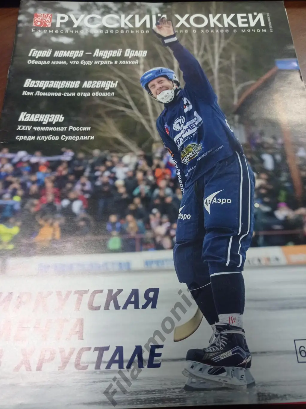 2015 Октябрь-ноябрь Русский хоккей