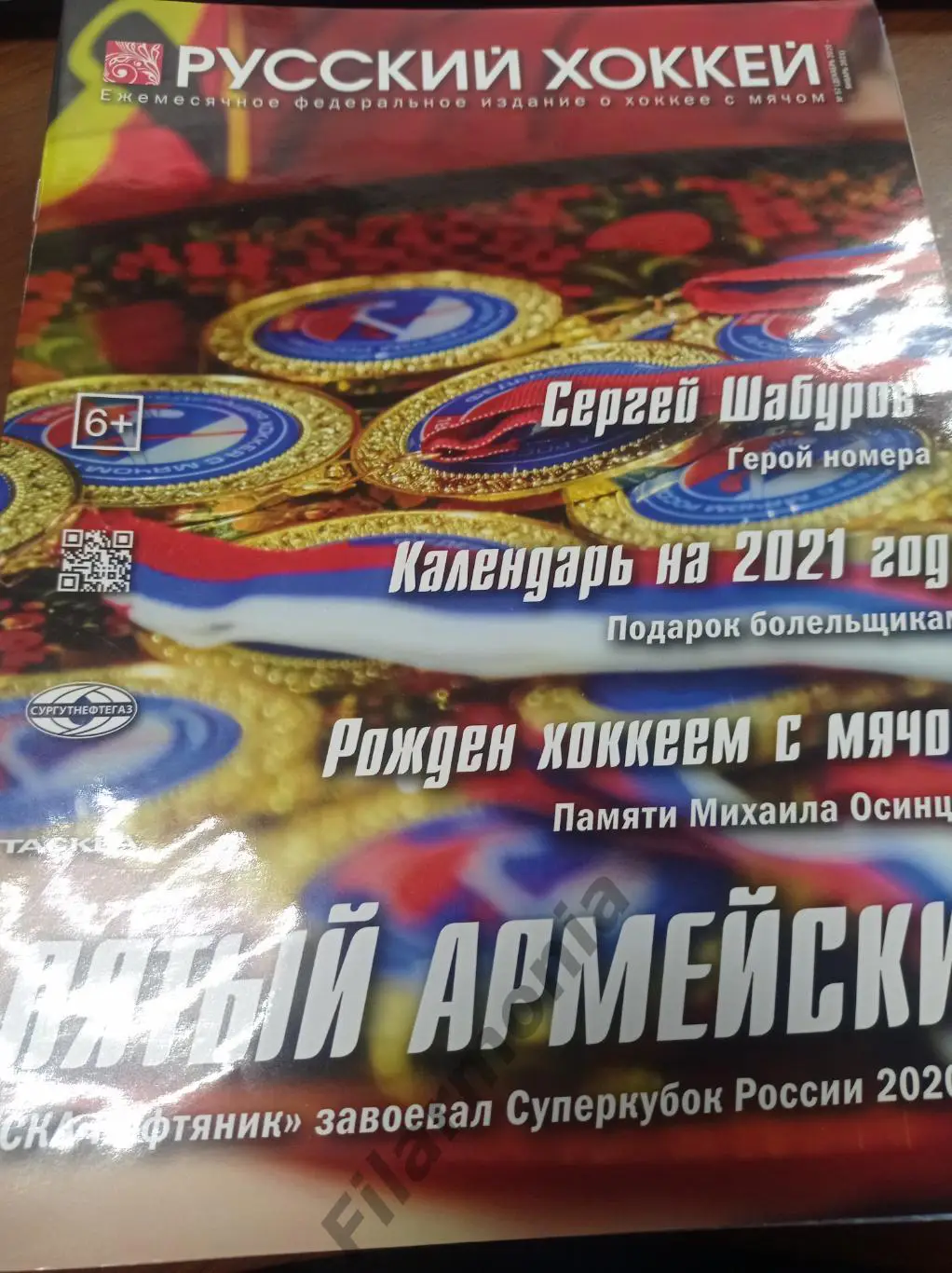 2020-2021 Декабрь - январь Русский хоккей