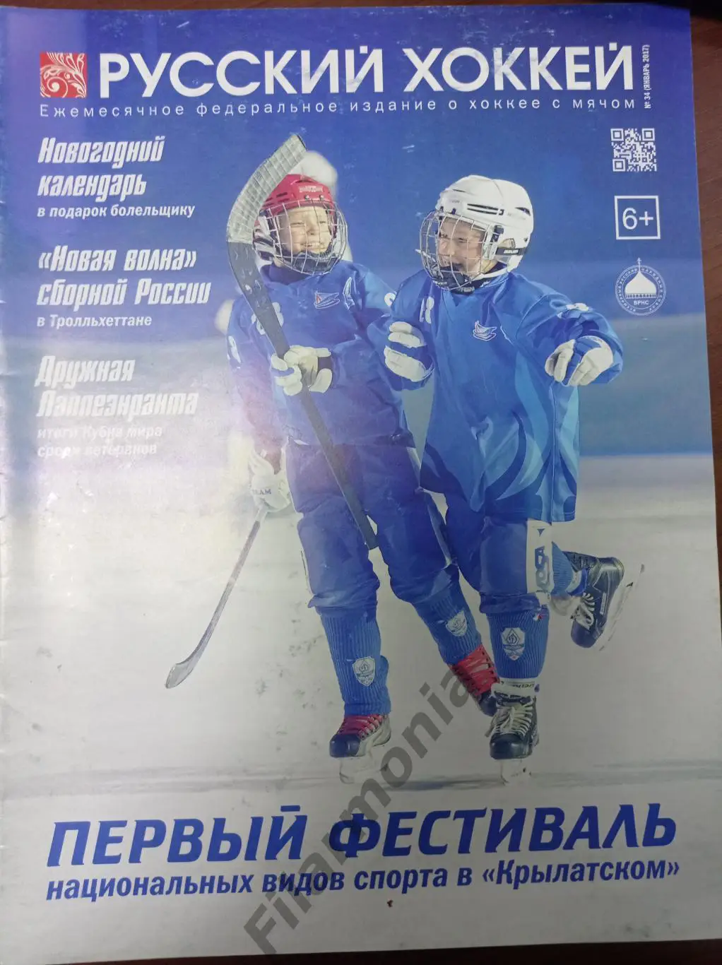 2017 Январь Русский хоккей