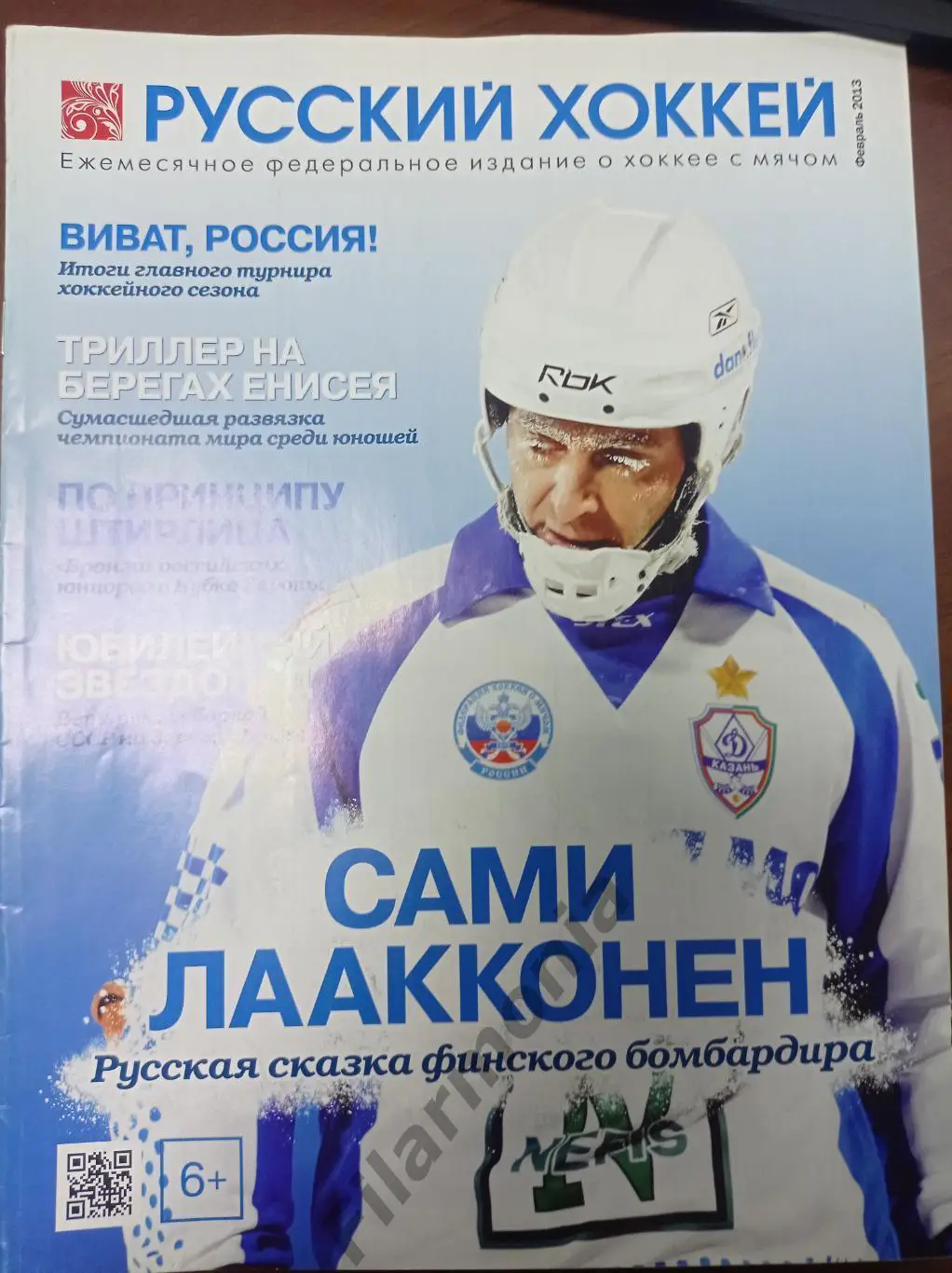 2013 Февраль Русский хоккей