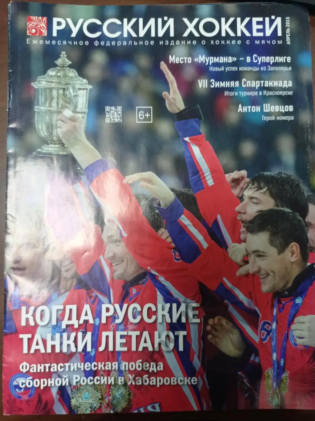 2015 Апрель Русский хоккей