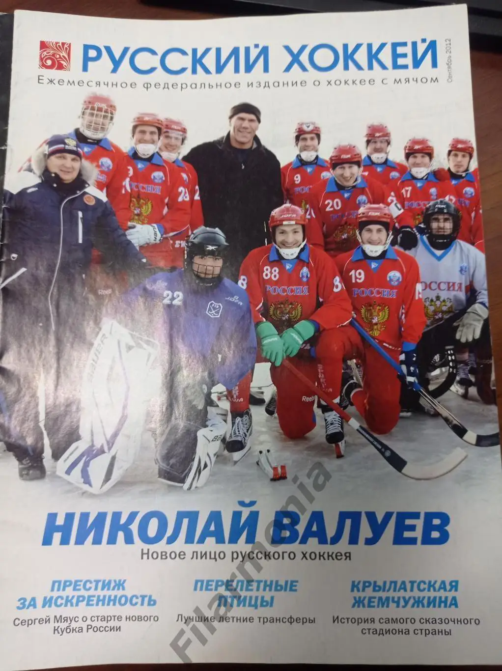 2012 Сентябрь Русский хоккей