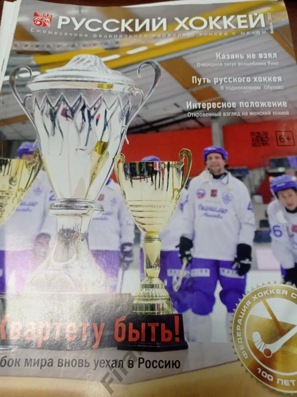 2013 Ноябрь Русский хоккей, обложка оторвана