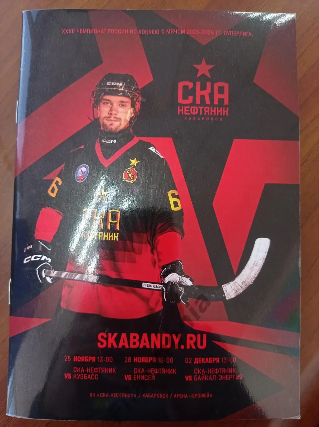 2023 СКА-Нефтяник Хабаровск-Кузбасс Кемерово, Енисей Красноярск, Байкал Иркутск