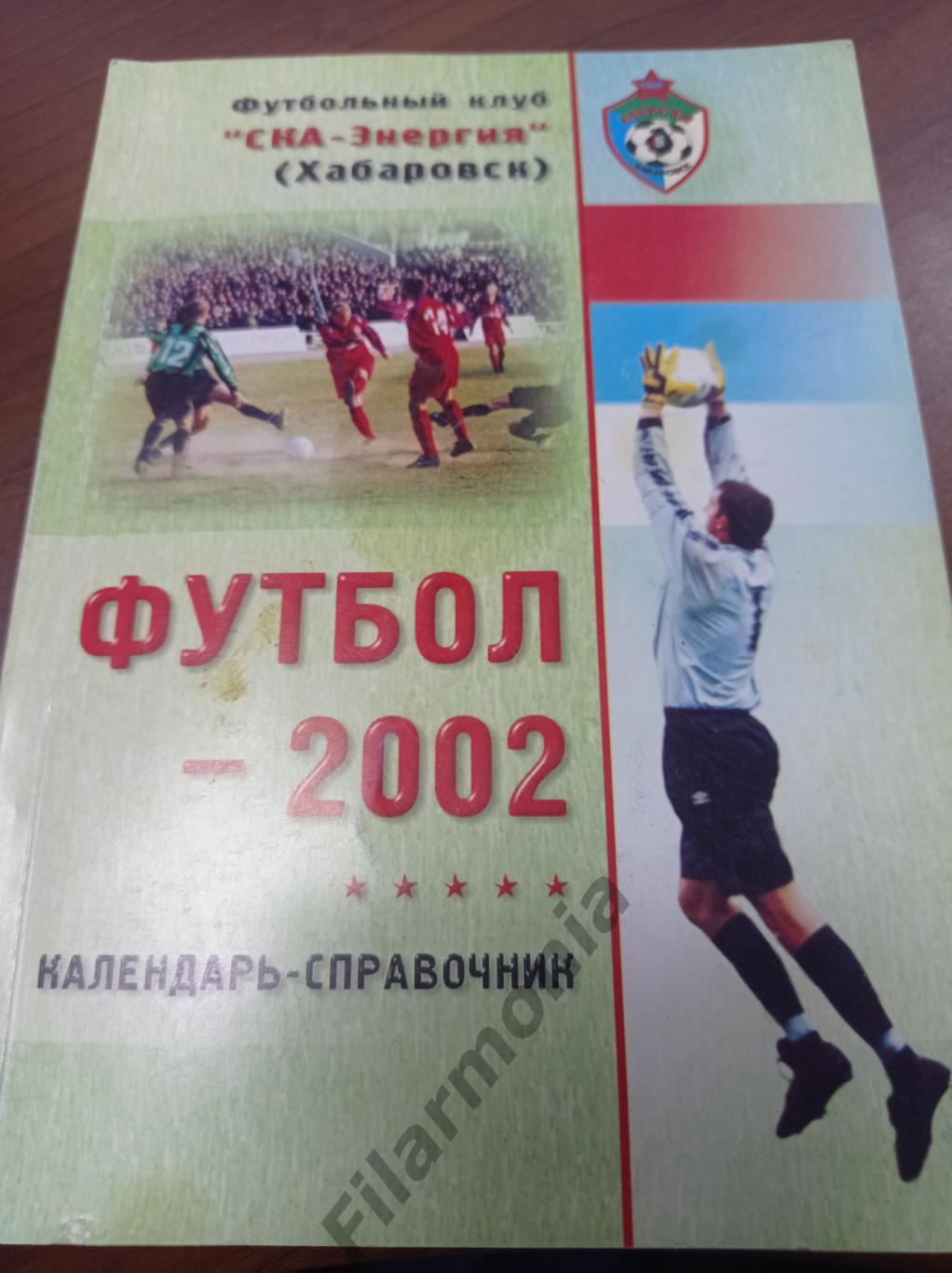 Хабаровск 2002