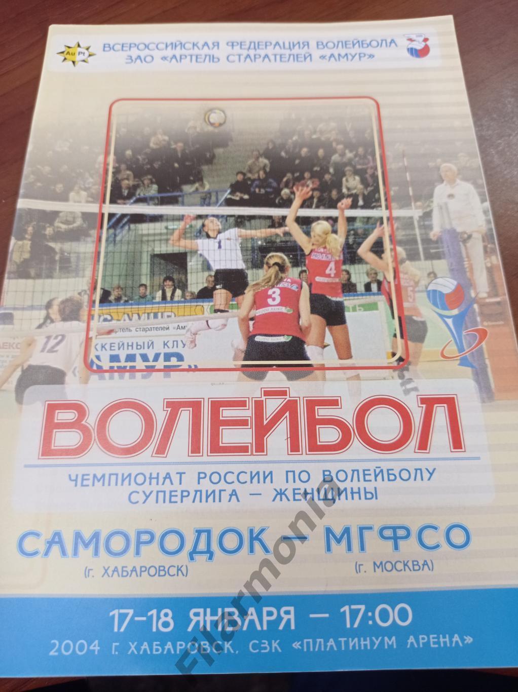 2004 Самородок Хабаровск - МГФСО Москва