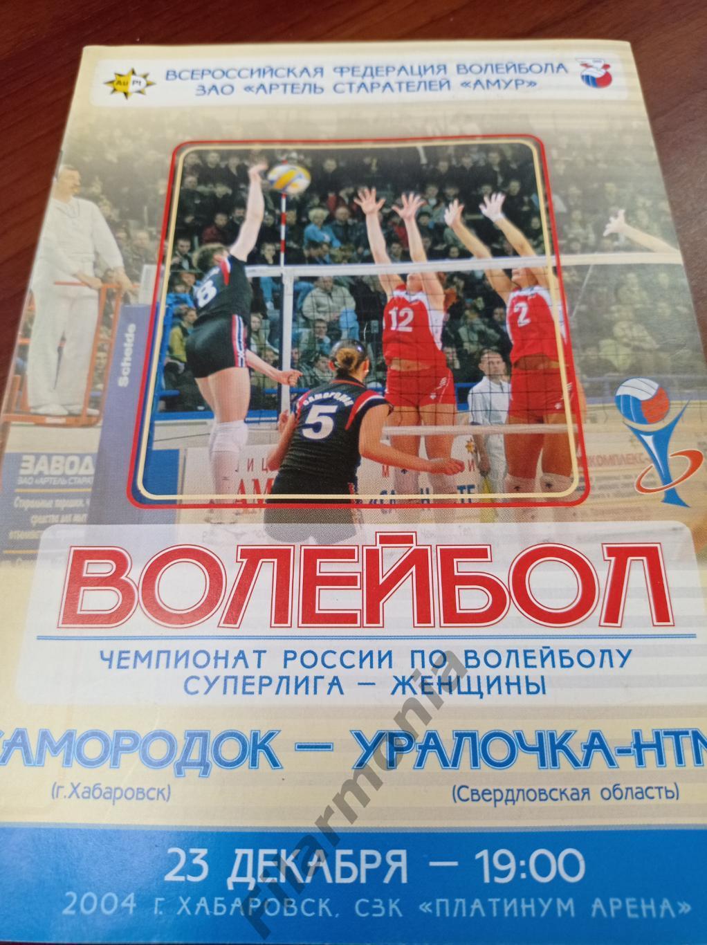 2004 Самородок Хабаровск - Уралочка НТМК Екатеринбург Свердловская обл.