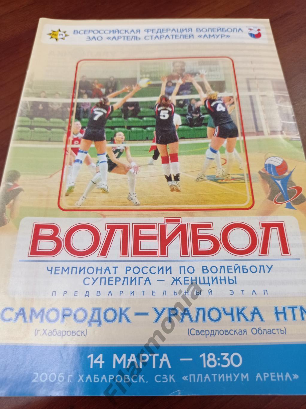 2006 Самородок Хабаровск - Уралочка НТМК Екатеринбург Свердловская область