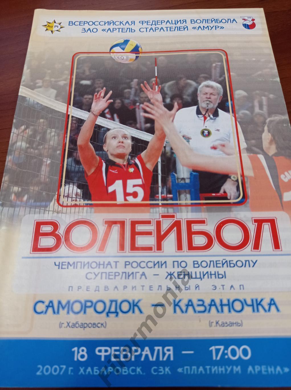 2007 Самородок Хабаровск - Казаночка Казань