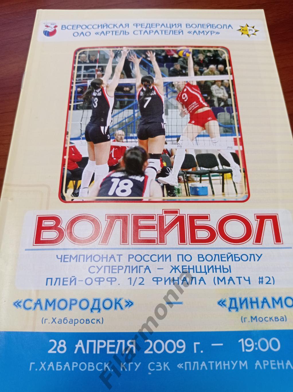 2009 Самородок Хабаровск - Динамо Москва