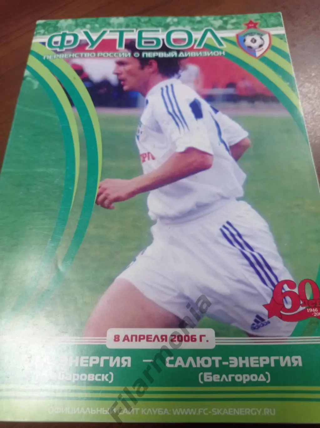 2006 СКА-Энергия Хабаровск Салют-Энергия Белгород