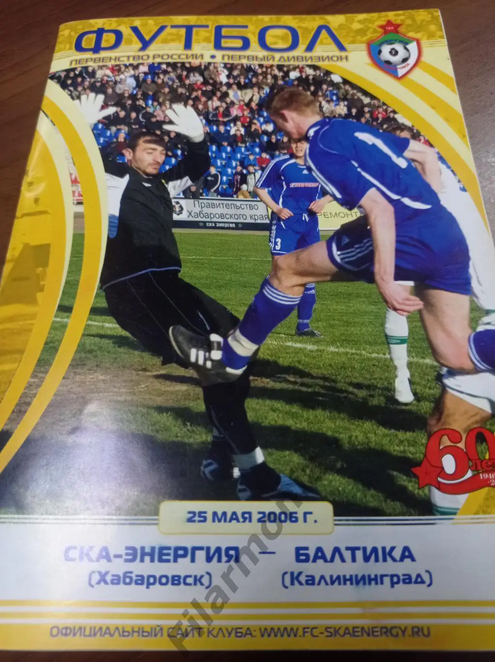 2006 СКА-Энергия Хабаровск - Балтика Калининград