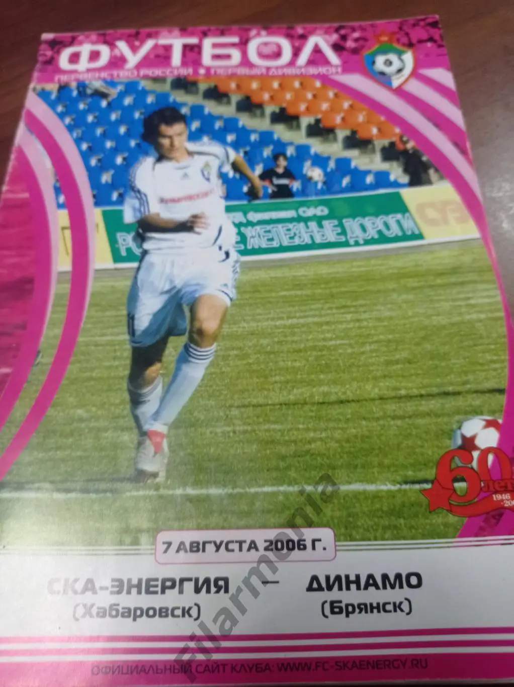 2006 СКА-Энергия Хабаровск - Динамо Брянск