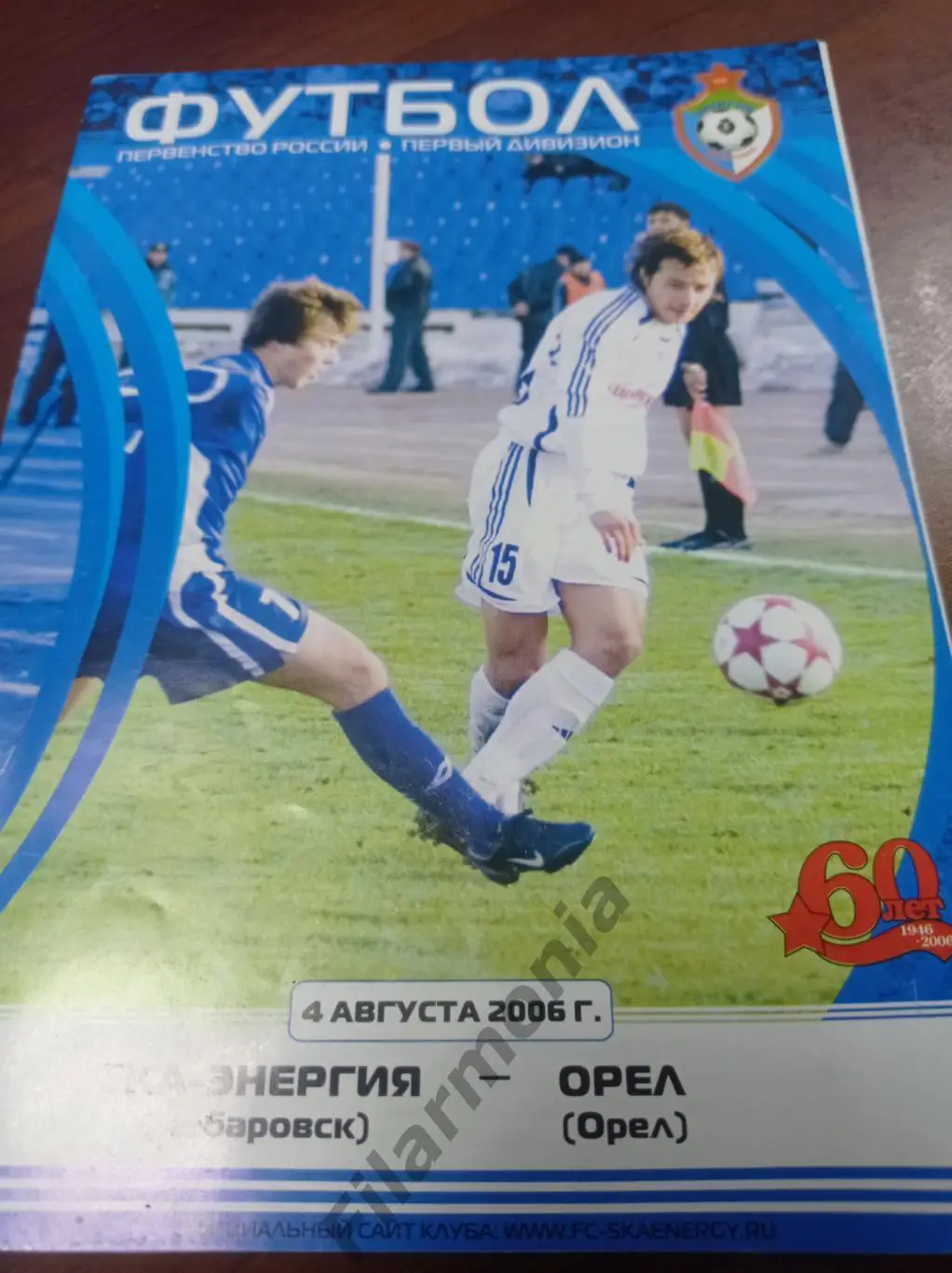 2006 СКА-Энергия Хабаровск - Орел