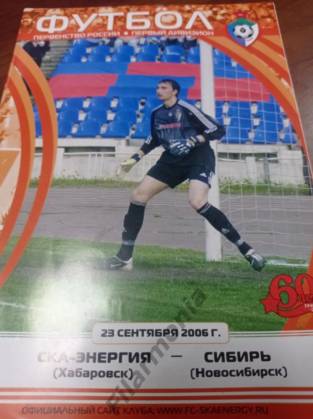 2006 СКА-Энергия Хабаровск - Сибирь Новосибирск