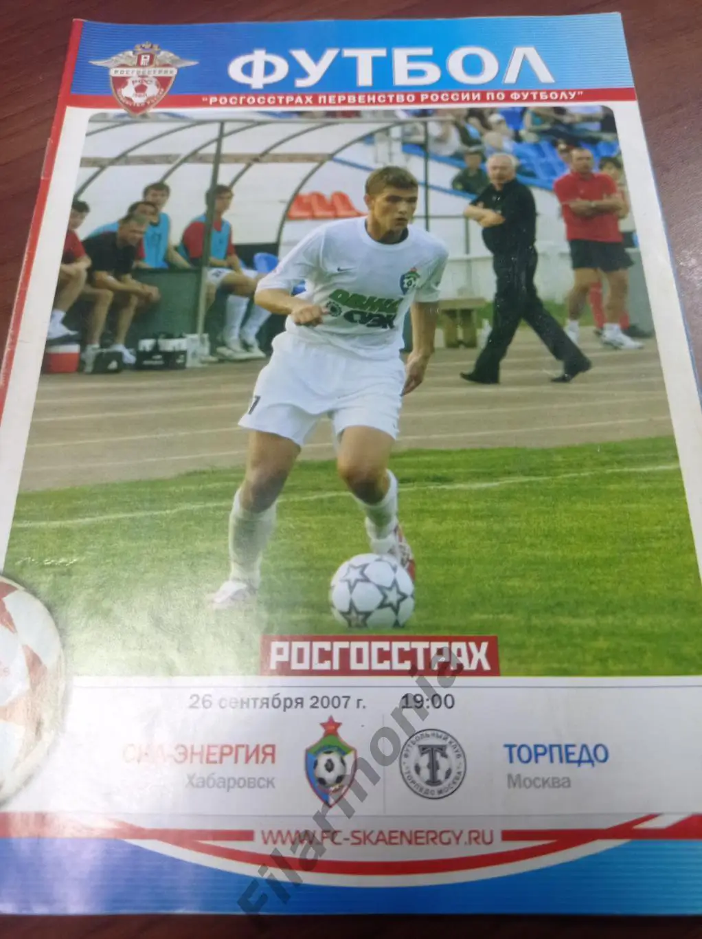 2007 СКА-Энергия Хабаровск - Торпедо Москва