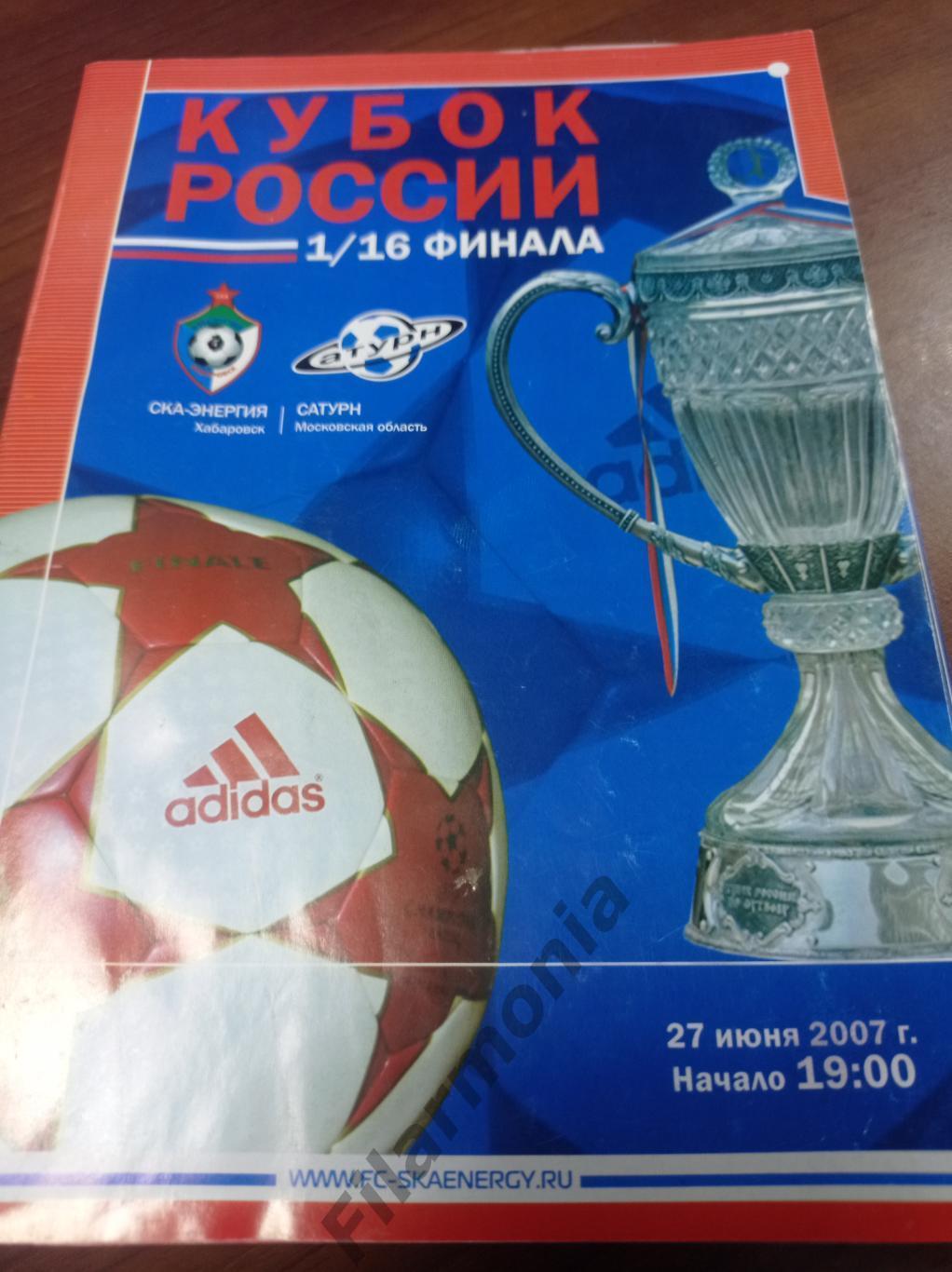 2007 СКА-Энергия Хабаровск - Сатурн Раменское кубок России