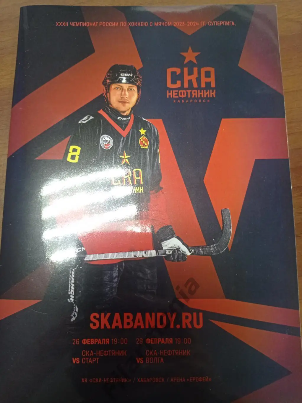 2024 СКА-Нефтяник Хабаровск- Старт Нижний Новгород, Волга Ульяновск