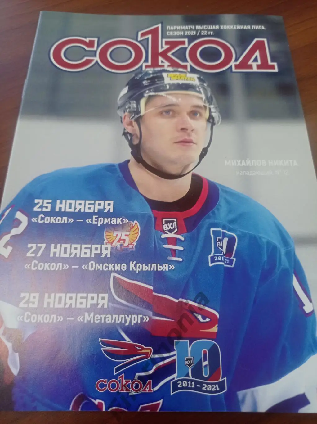 2021 Сокол Красноярск - Ермак Ангарск, Омские Крылья Омск, Металлург Новокузнецк