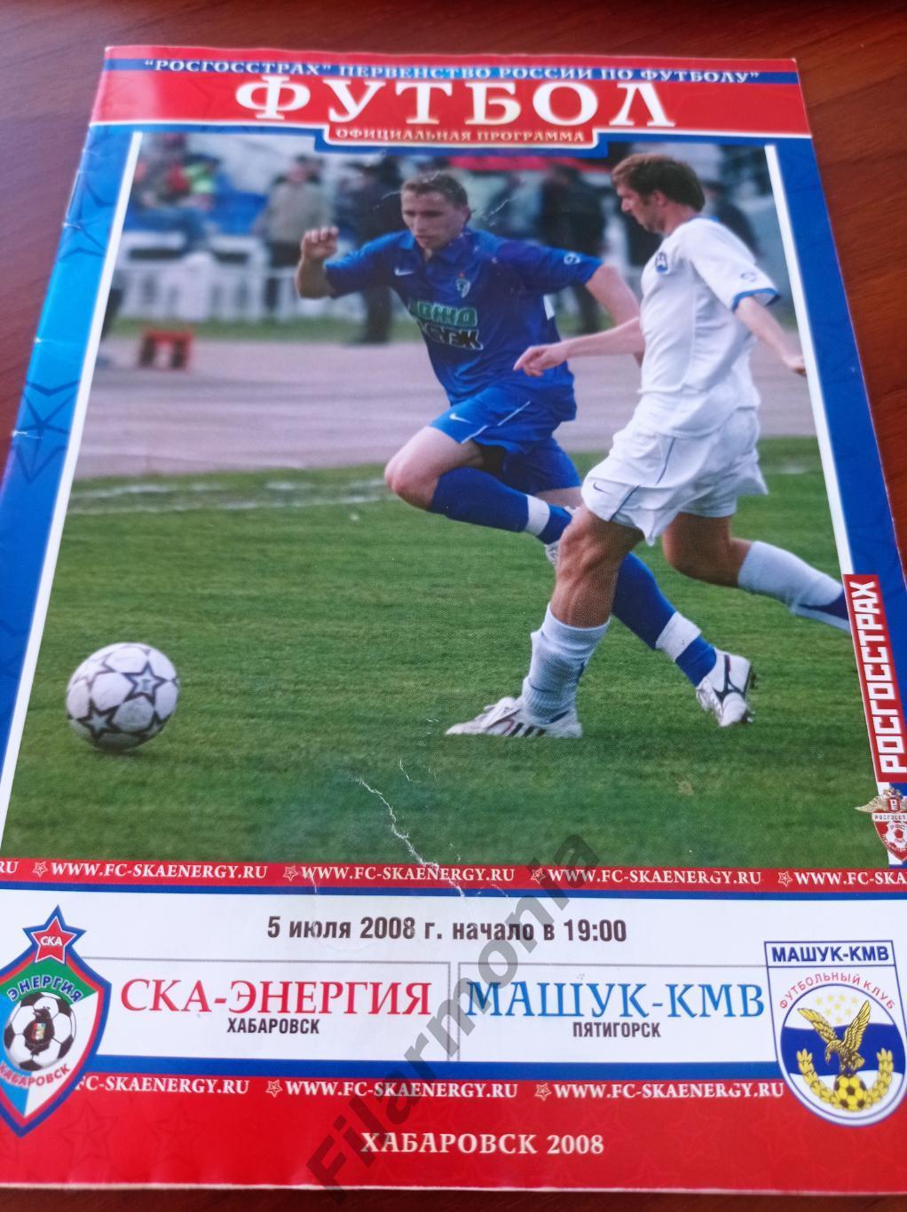 2008 СКА-Энергия Хабаровск - Машук-КМВ Пятигорск