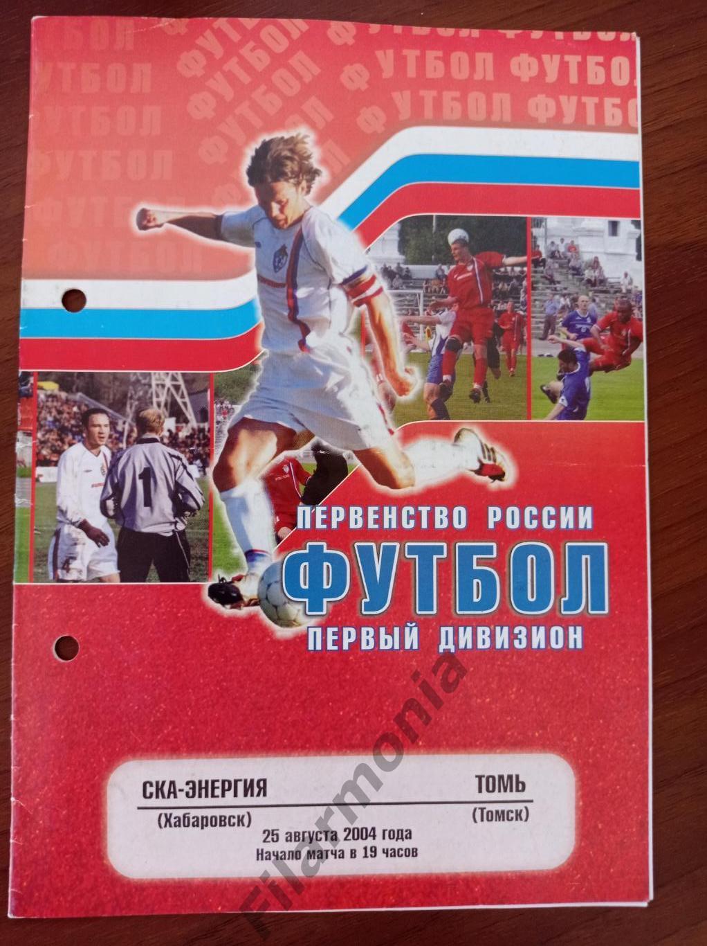 2004 СКА-Энергия Хабаровск Томь Томск