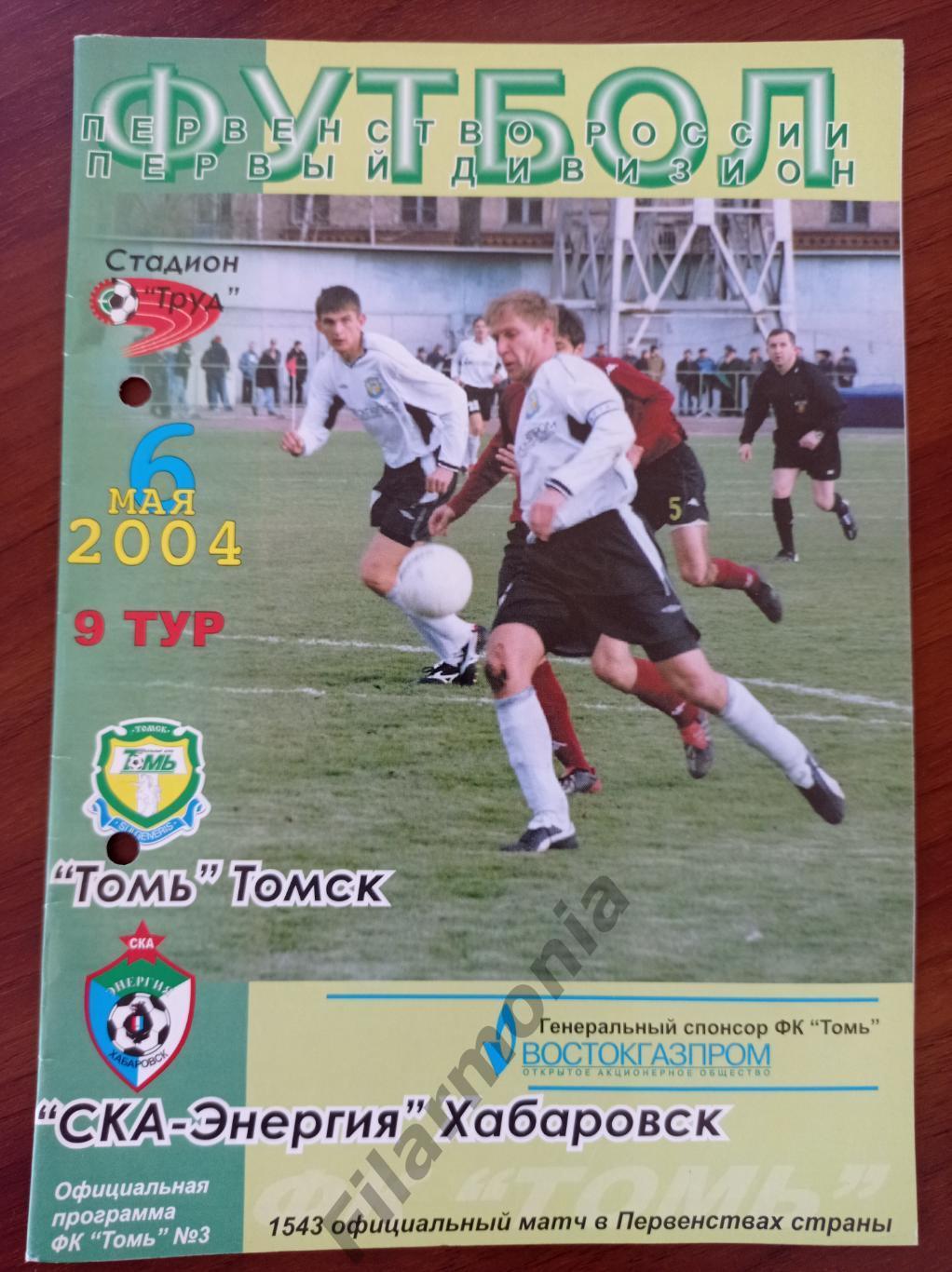 2004 Томь Томск - СКА-Энергия Хабаровск