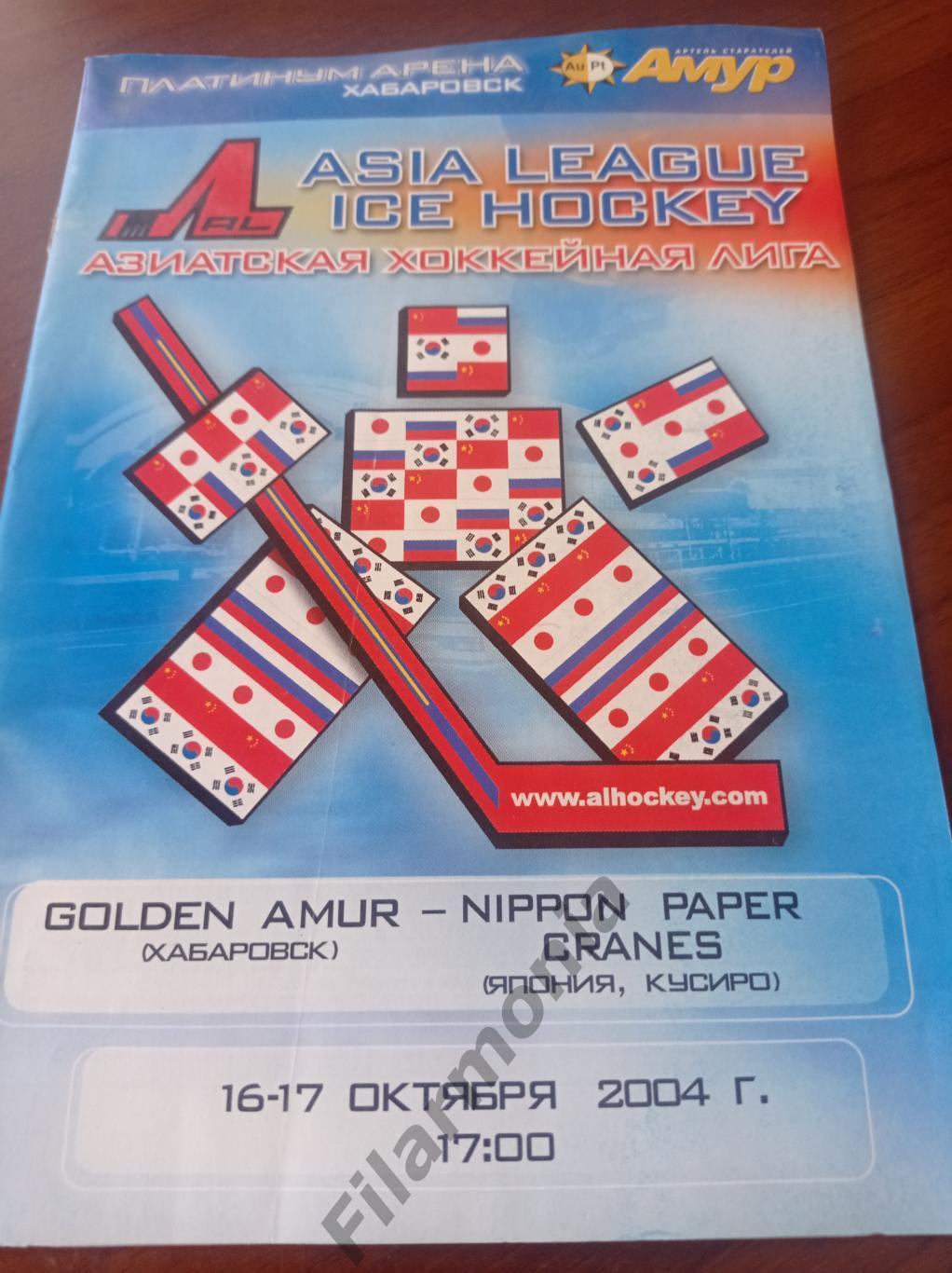 2004 Golden Amur Хабаровск (Голден Амур) - Nippon Paper Cranes Япония