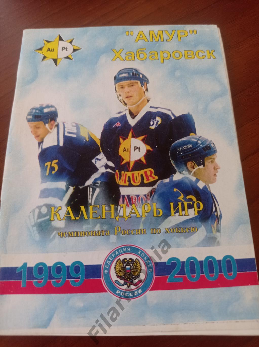 1999-2000 Амур Хабаровск