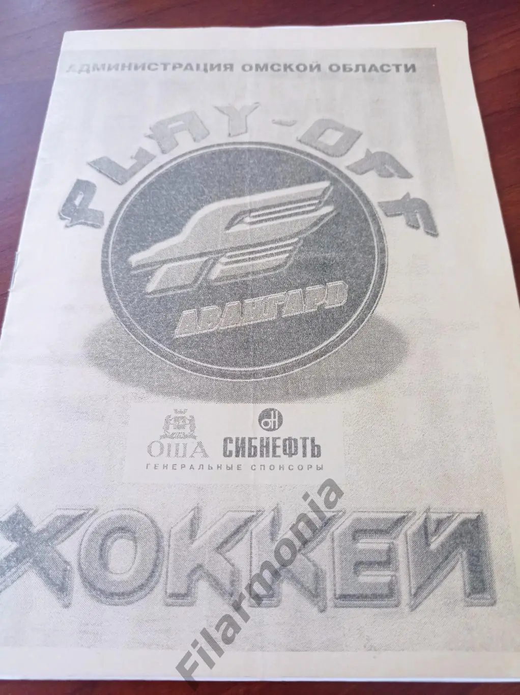 2000 Авангард Омск - Амур Хабаровск - плей-офф