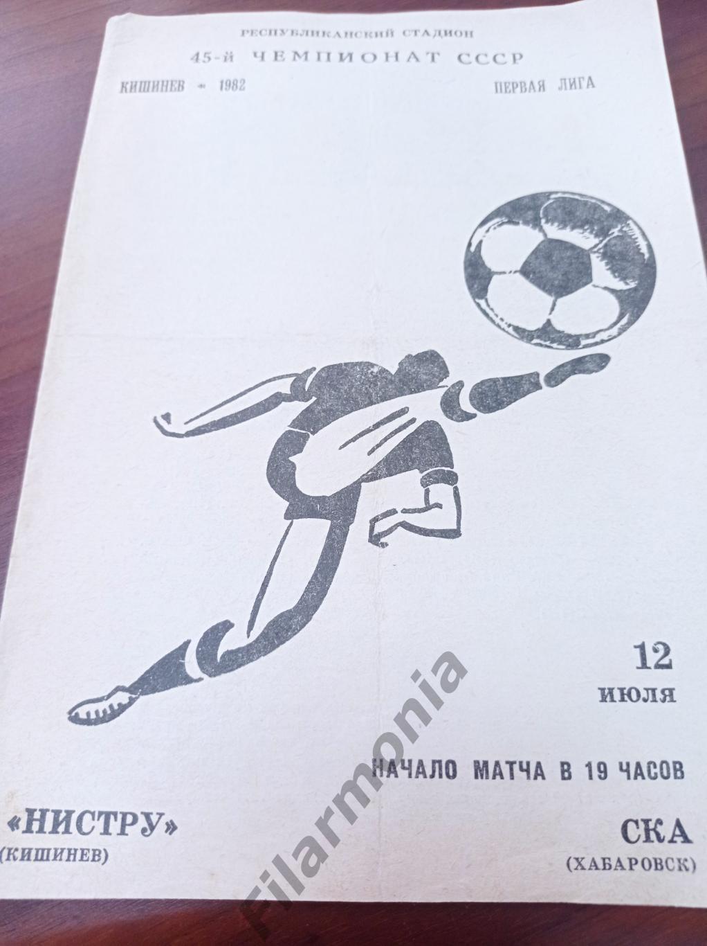 1982 Нистру Кишинев - СКА Хабаровск, разновидность обложки