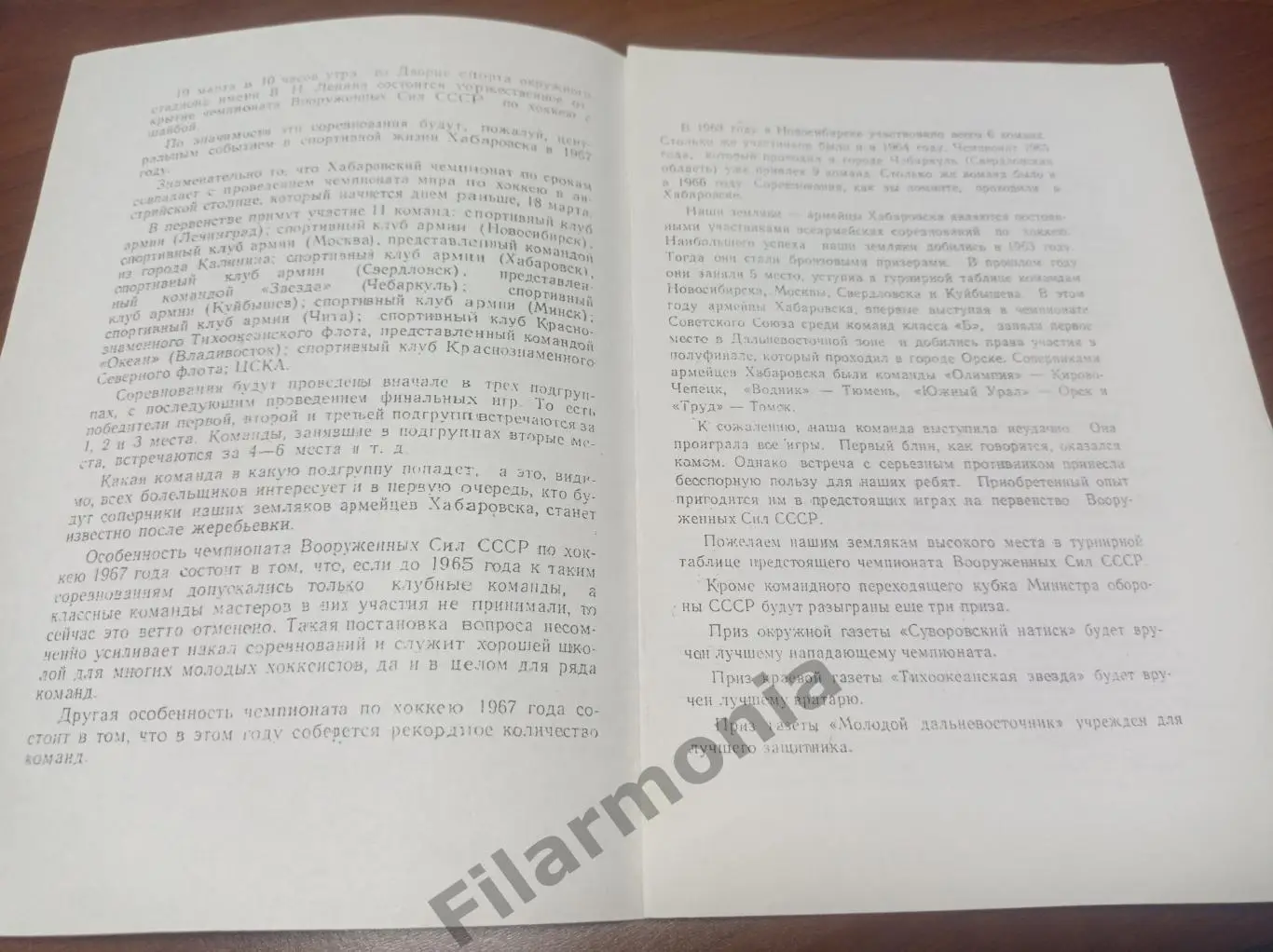 1967 Хабаровск чемпионат вооруженных сил Копия 1