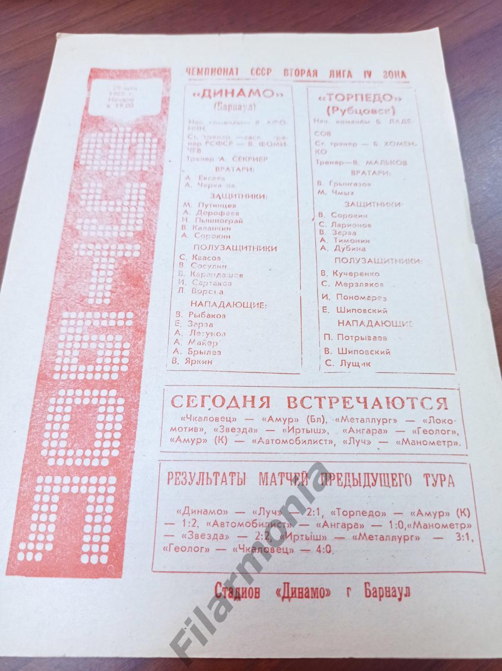 1983 Динамо Барнаул - Торпедо Рубцовск