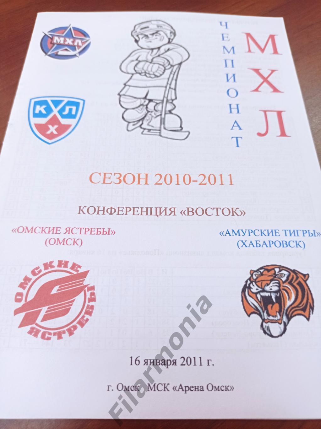2011 Омские Ястребы Омск - Амурские Тигры Хабаровск