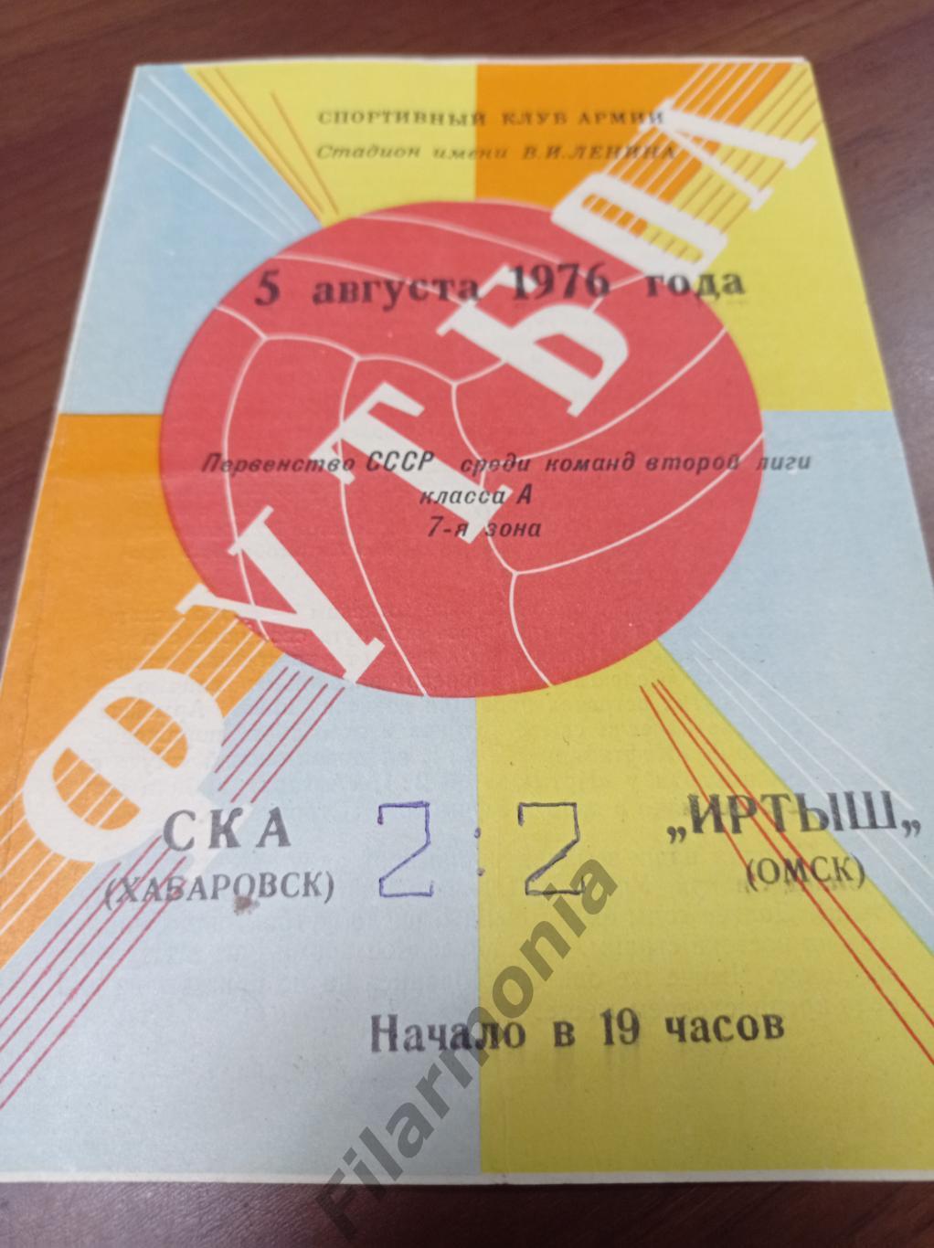 1976 СКА Хабаровск - Иртыш Омск