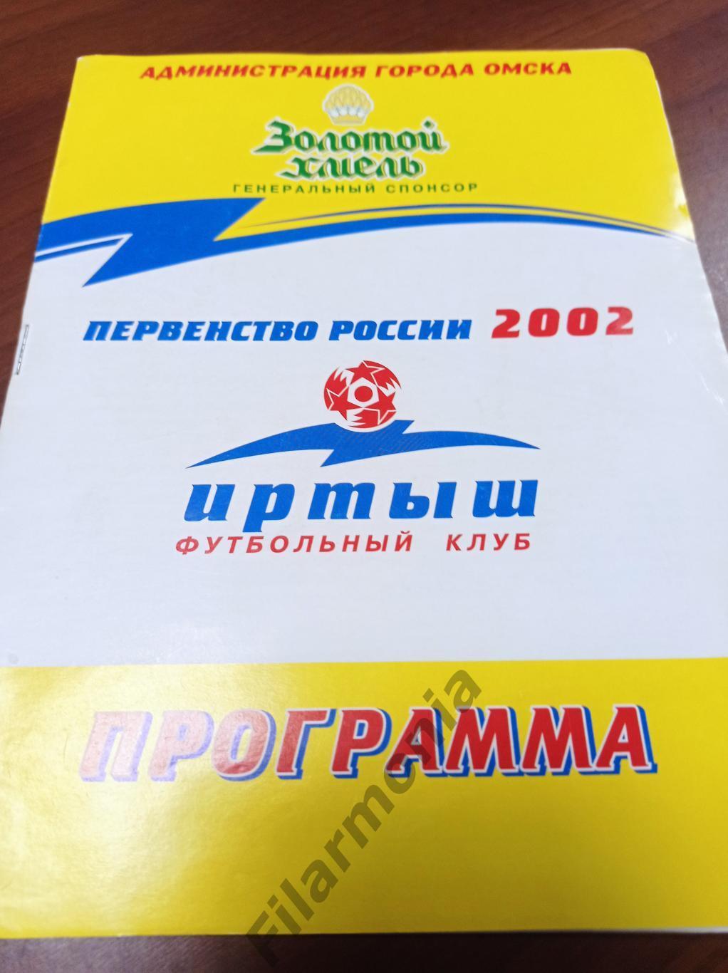 2002 Иртыш Омск - Кузбасс-Динамо Кемерово