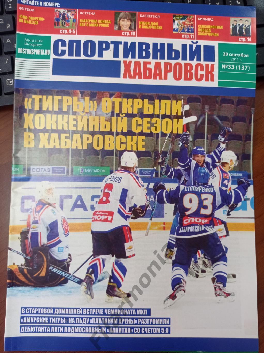 2011 Спортивный Хабаровск 33 (137)