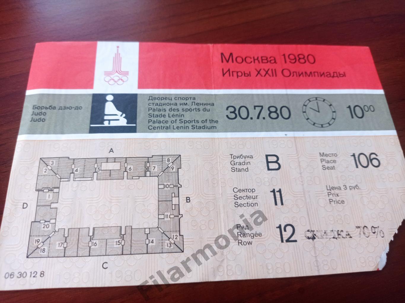 1980 Олимпиада Москва дзюдо