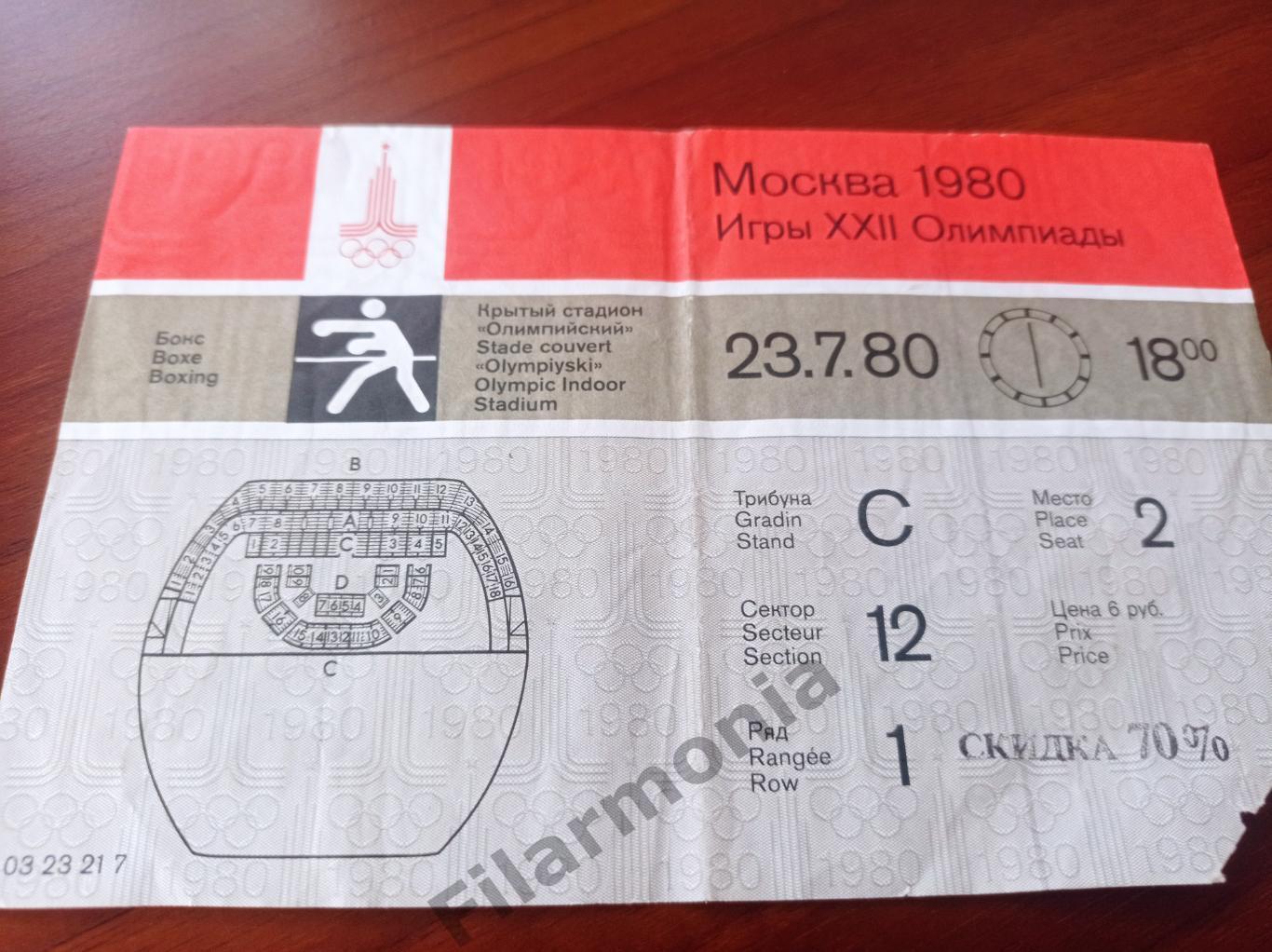 1980 Олимпиада Москва бокс