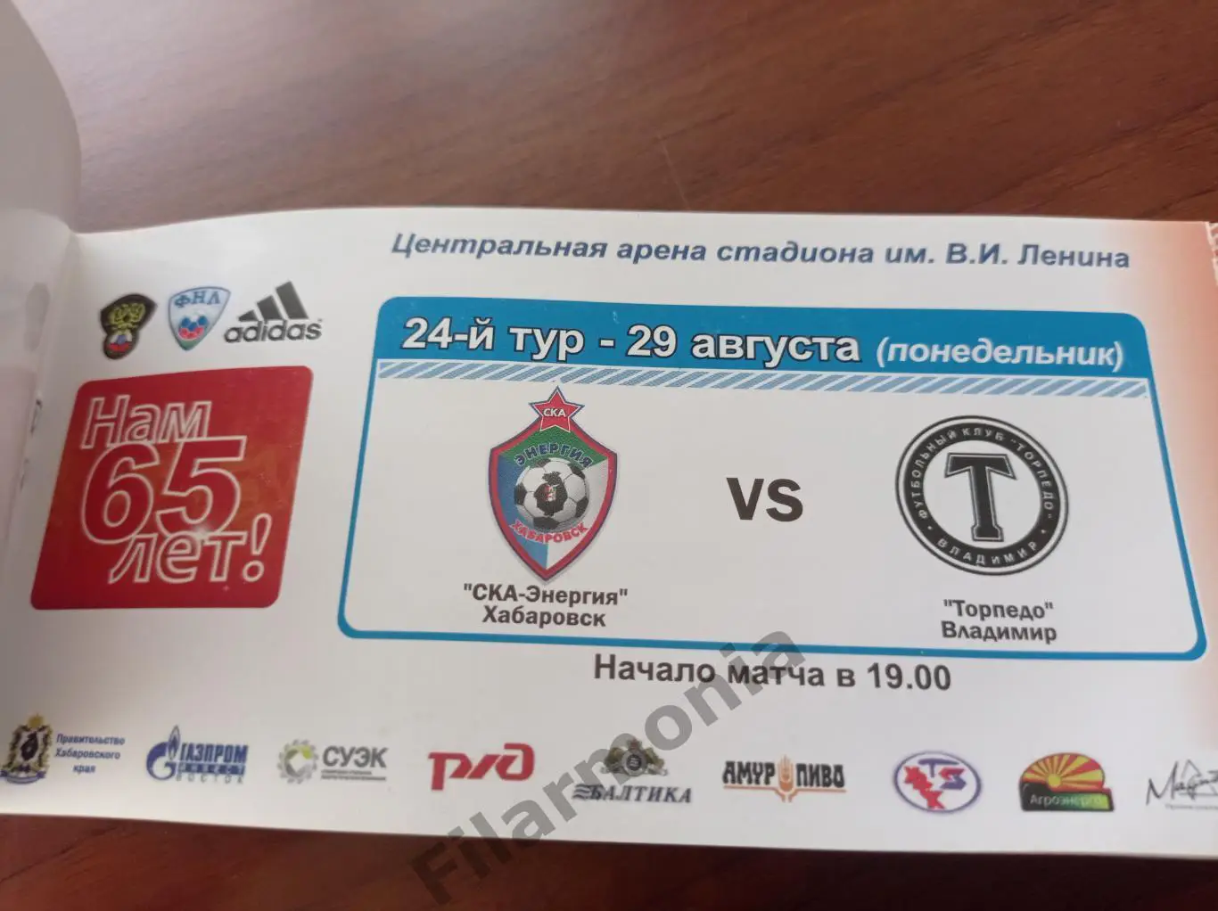 2011 СКА-Энергия Хабаровск - Торпедо Владимир без контроля из абонемента